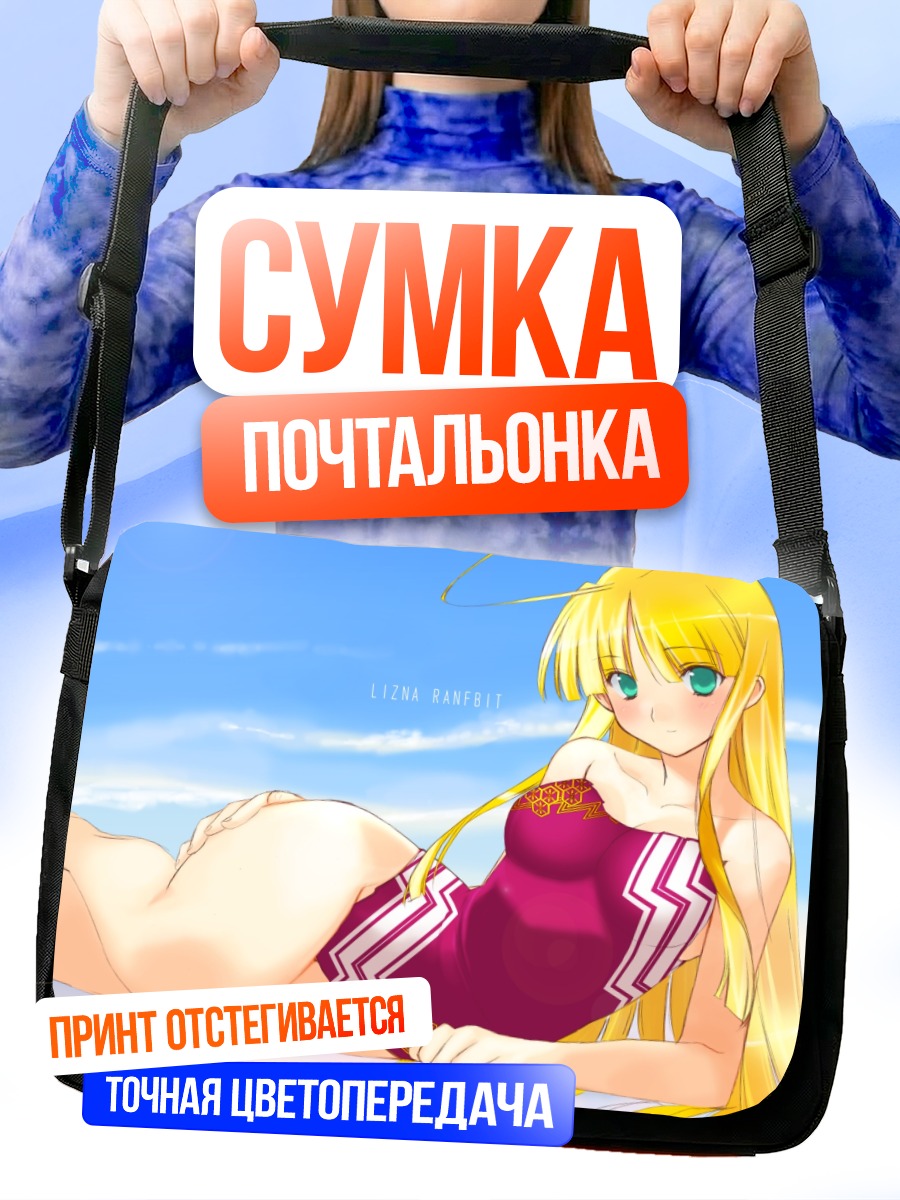 Сумка-почтальонка Лизна Ранфбит на пляже