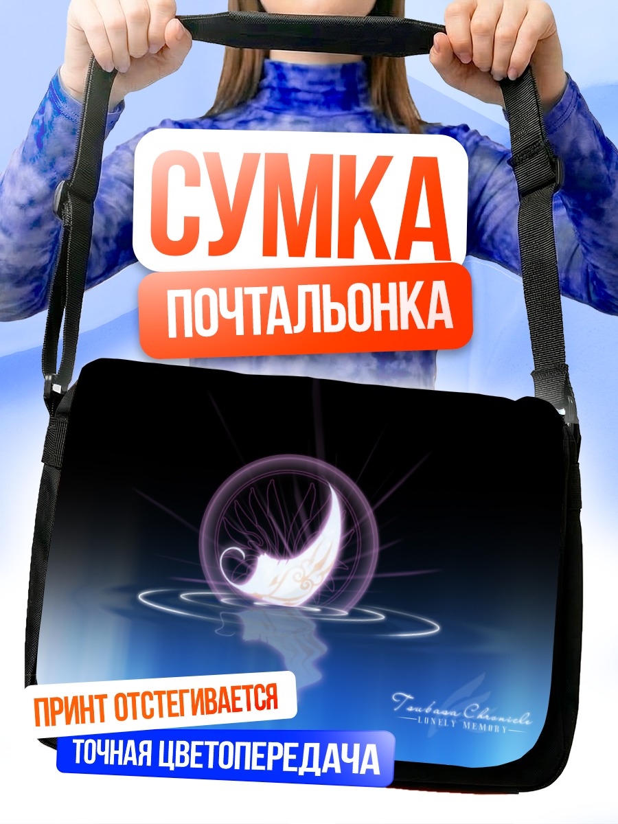 Сумка-почтальонка Хроники Цубасы
