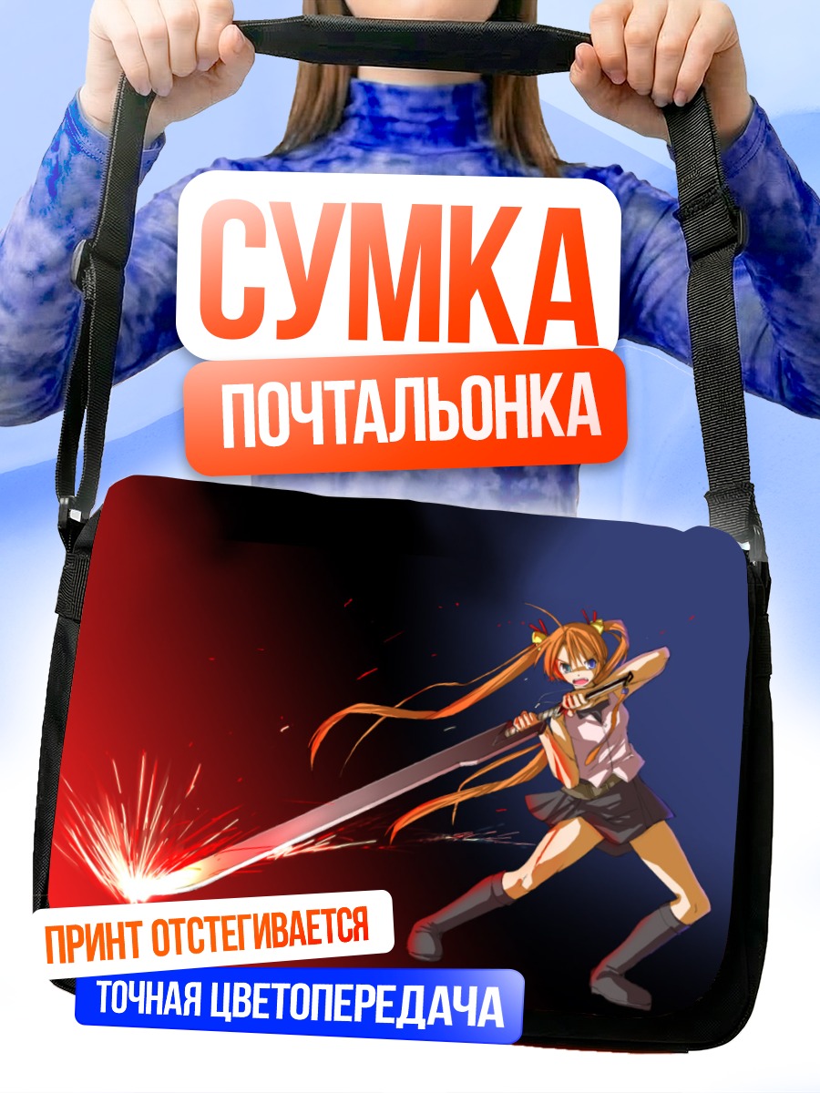 Сумка-почтальонка Асуна Кагуразака с мечом