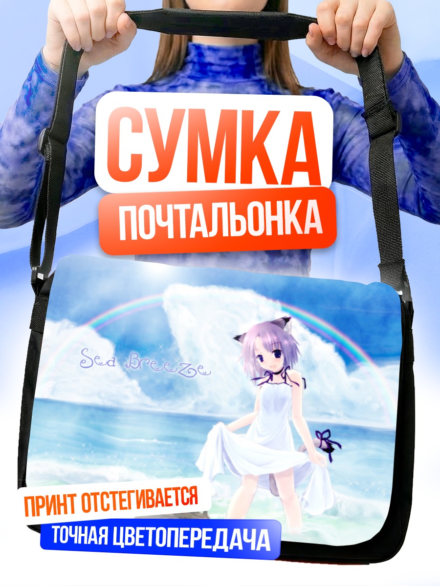 Сумка-почтальонка Кошкодевочка на пляже