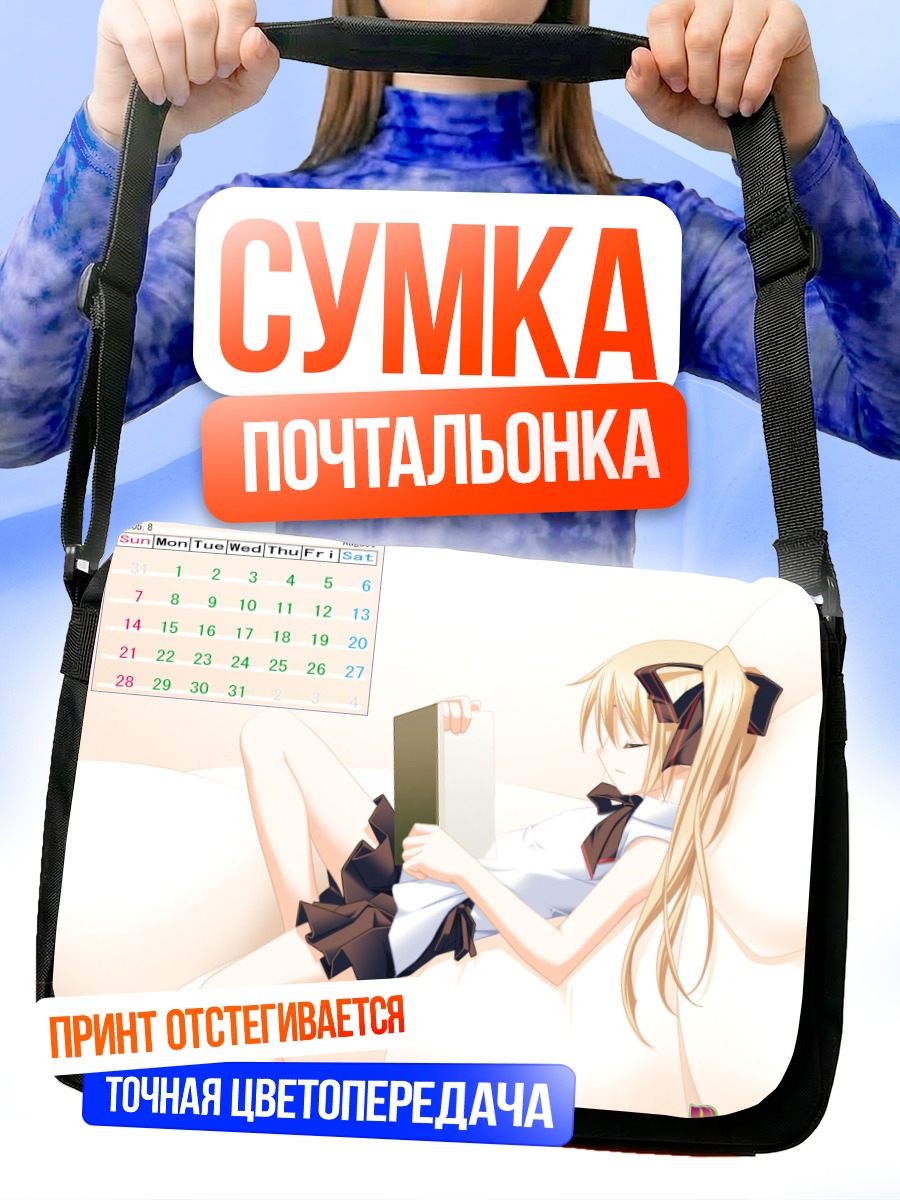 Сумка-почтальонка Девушка с календарем