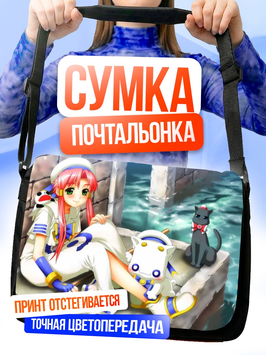 Сумка-почтальонка Ария в порту