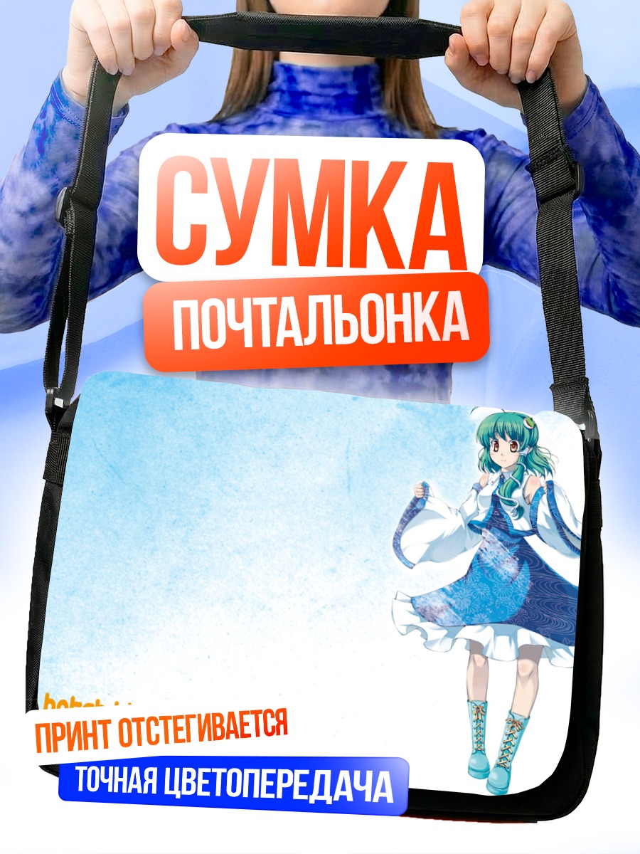 Сумка-почтальонка Санаэ Кочия в небе