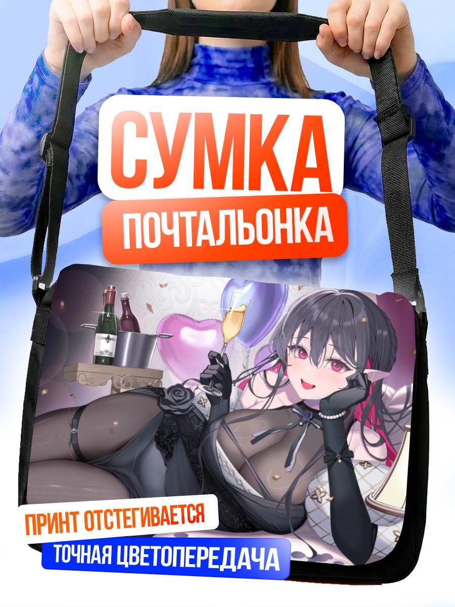Сумка-почтальонка Девушка в белье