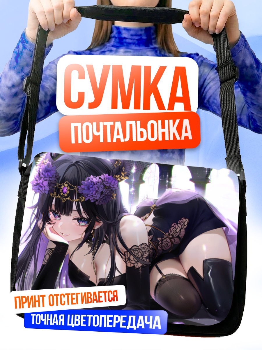 Сумка-почтальонка Девушка в цветах