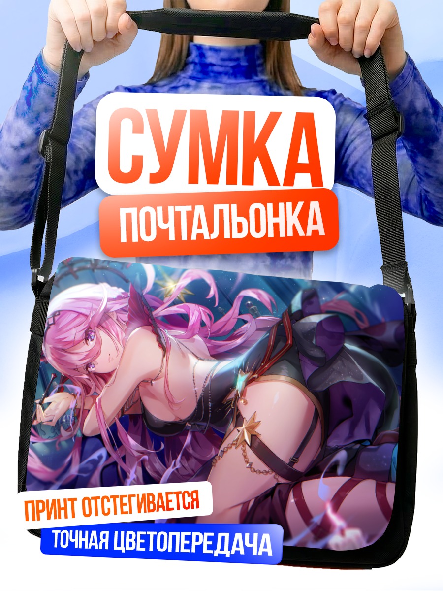Сумка-почтальонка Сейра Сакураба в звездах