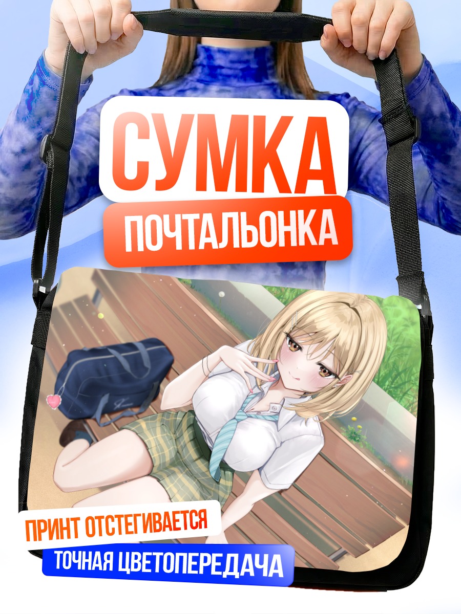 Сумка-почтальонка Блондинка в форме