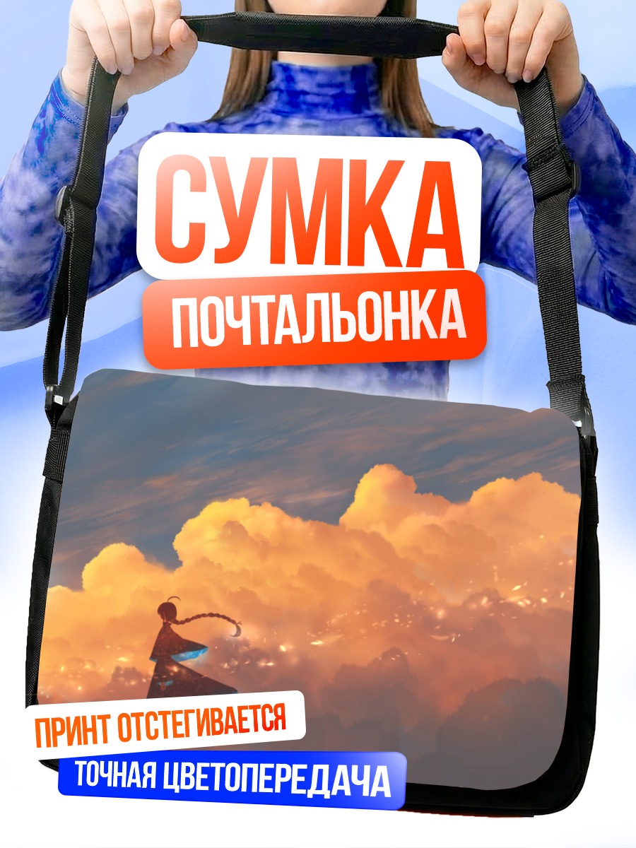 Сумка-почтальонка Девушка в закатных облаках