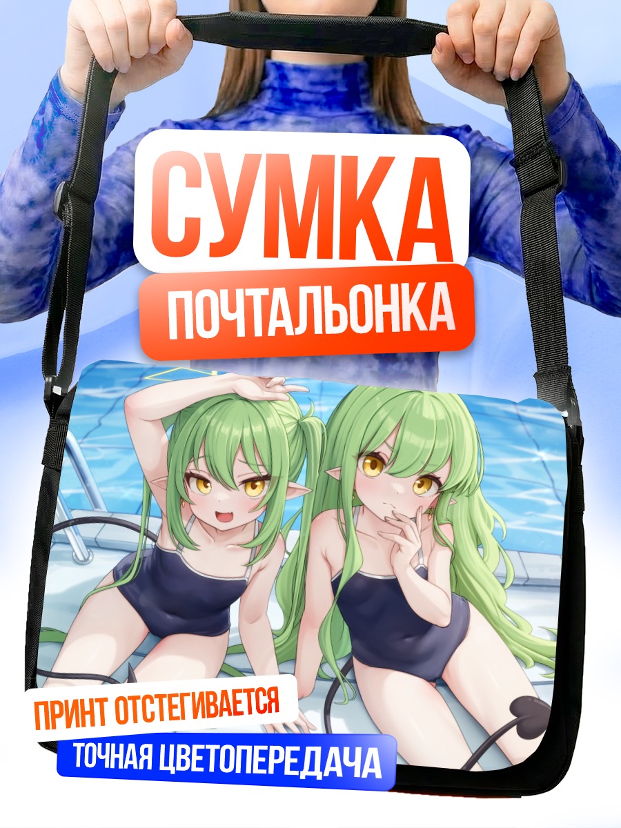 Сумка-почтальонка Хикари и Нозоми у бассейна