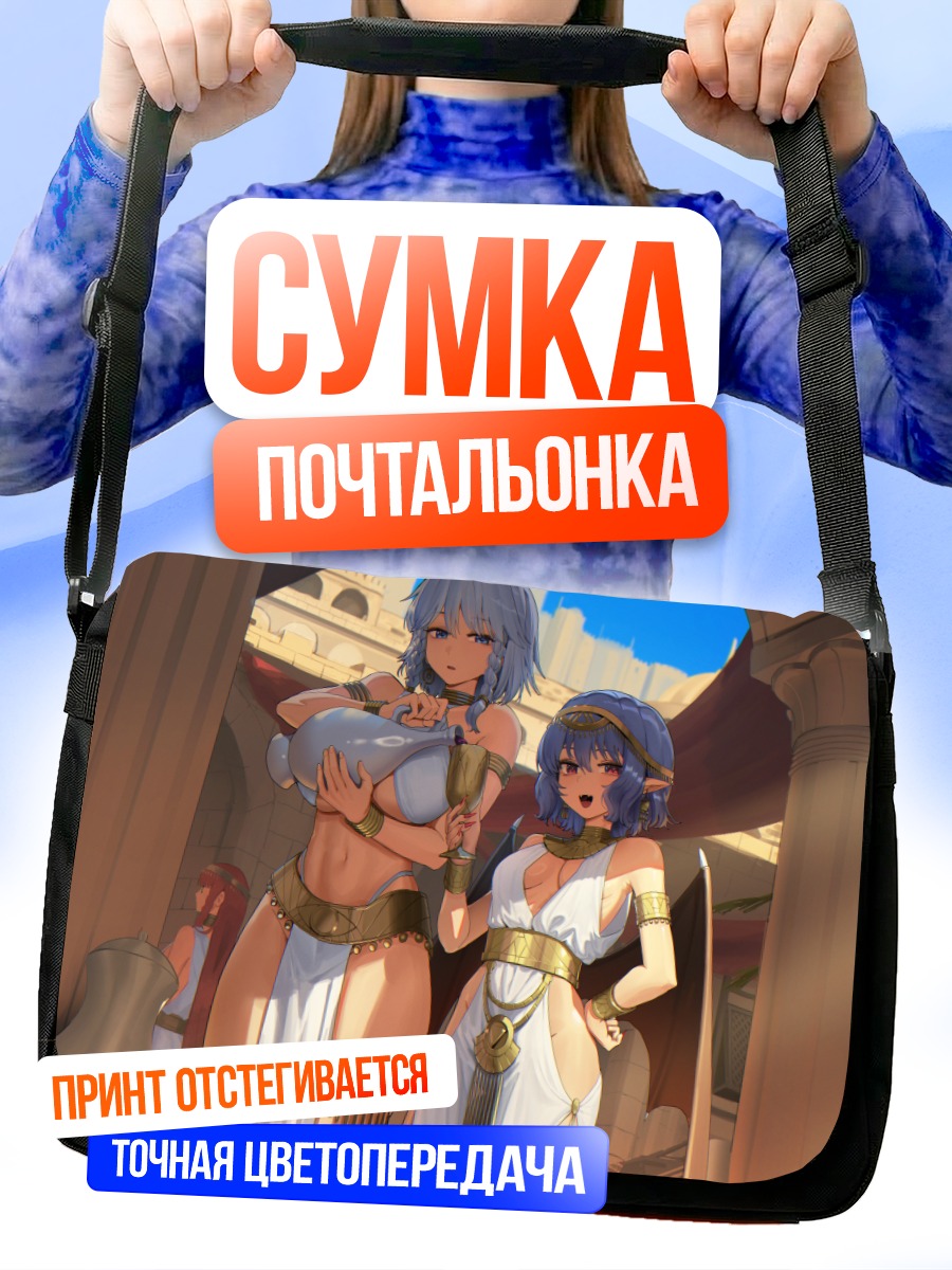 Сумка-почтальонка Ремилия Скарлет в пустыне