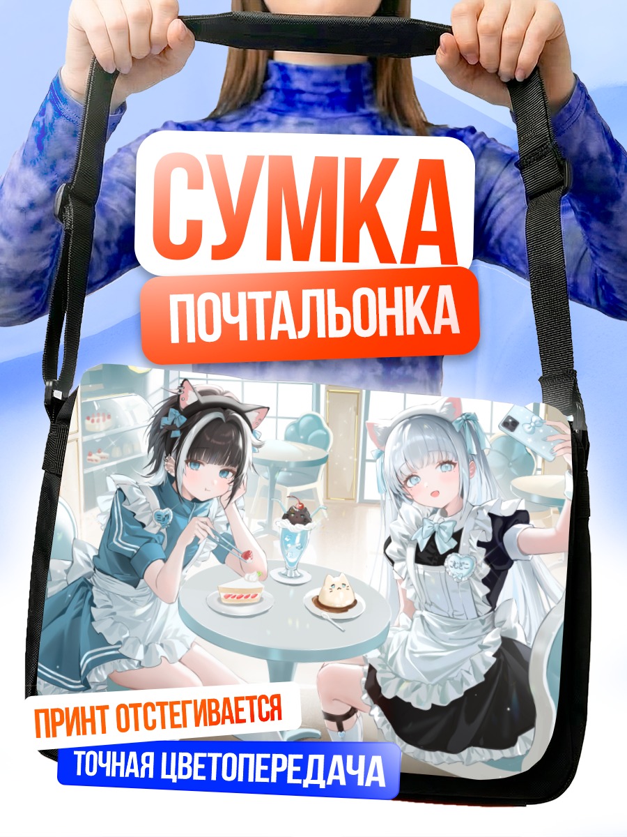 Сумка-почтальонка Девушки с тортом