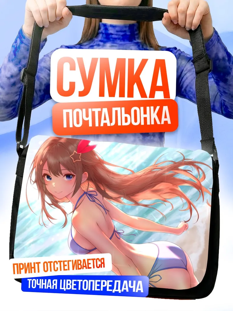 Сумка-почтальонка Токино Сора на пляже