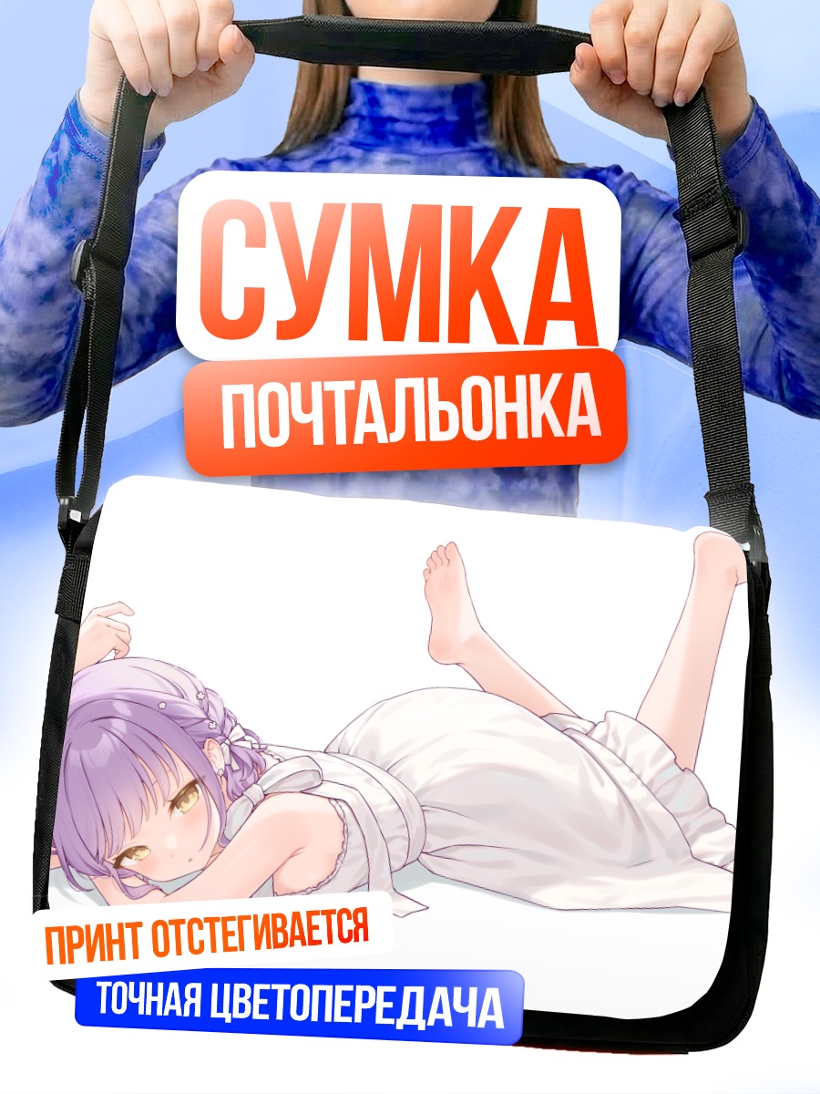 Сумка-почтальонка Девушка в летнем платье