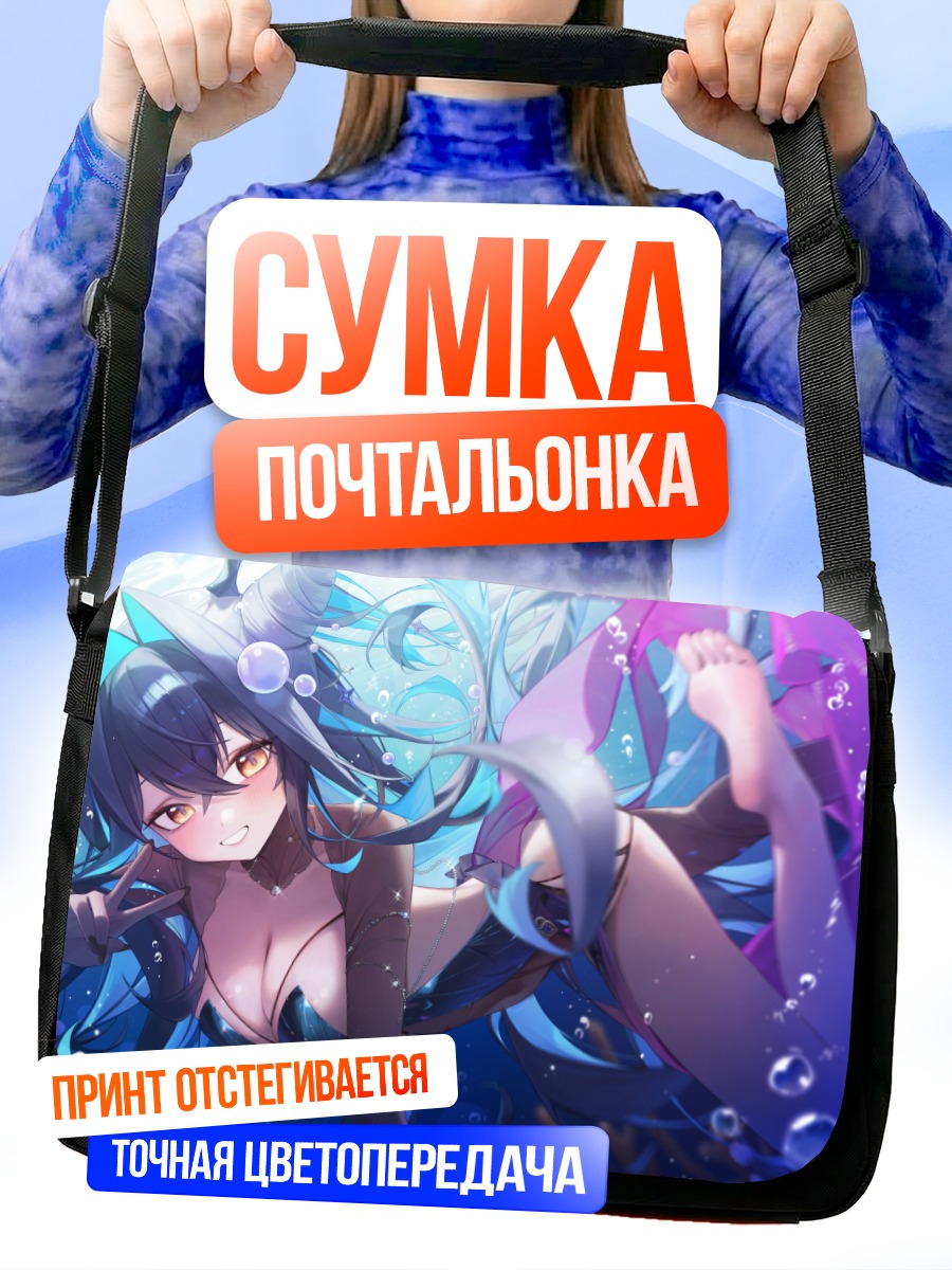 Сумка-почтальонка Русалочка в глубинах