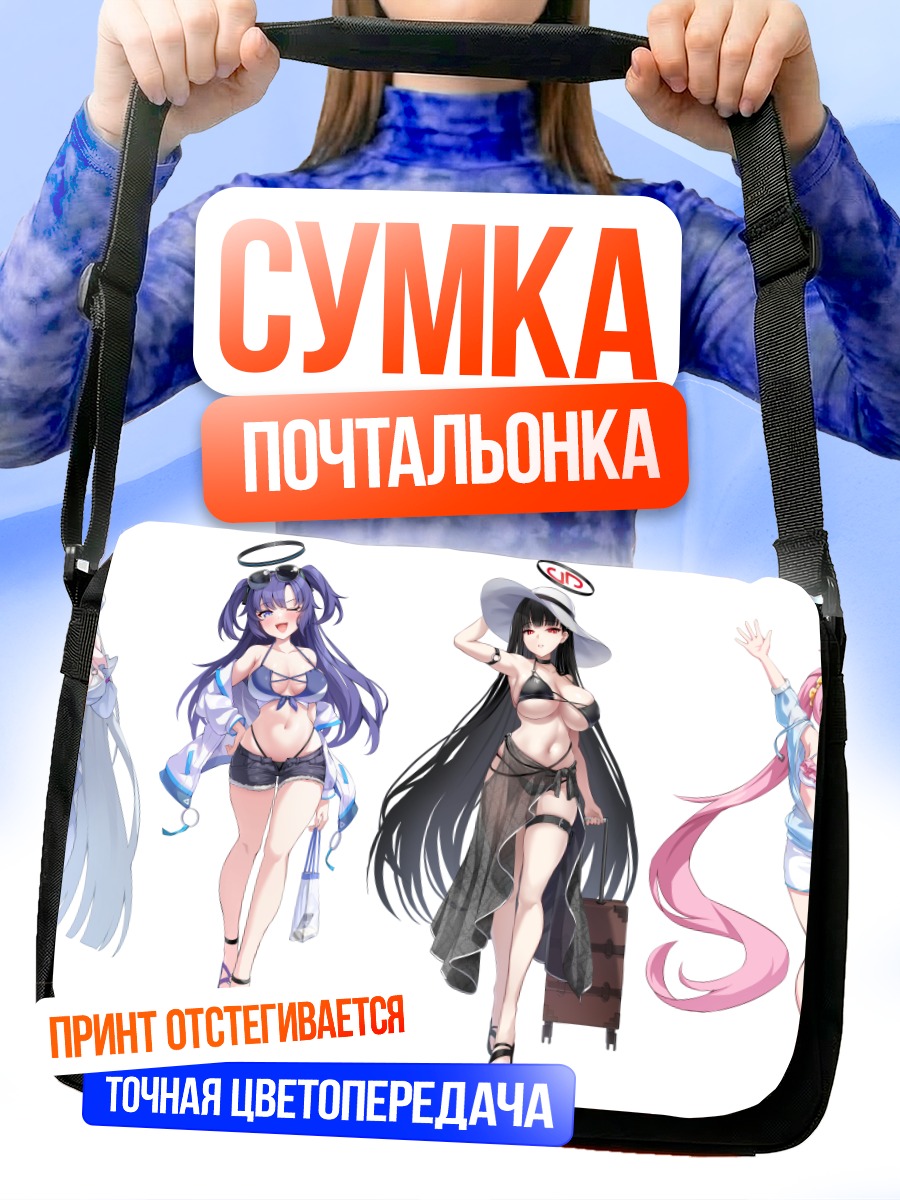 Сумка-почтальонка Девушки Blue Archive