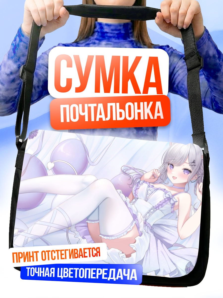 Сумка-почтальонка Кошкодевочка в платье