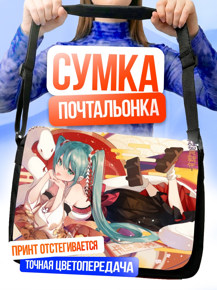 Сумка-почтальонка Мику Хацунэ в кимоно