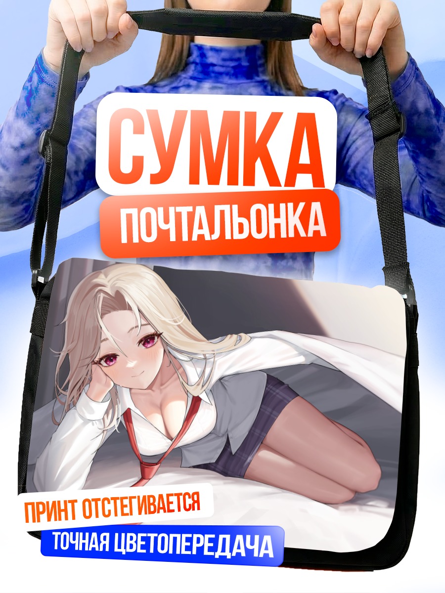 Сумка-почтальонка Эйн в рубашке