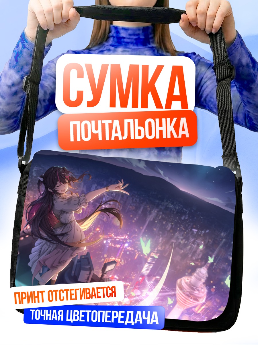 Сумка-почтальонка Азки над городом