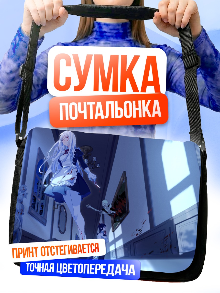 Сумка-почтальонка Горничная с рогами