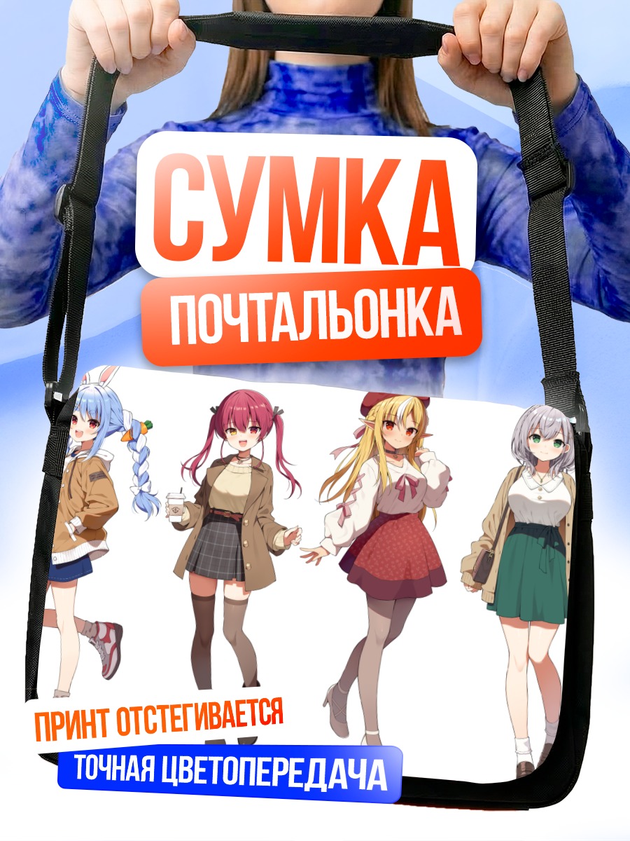 Сумка-почтальонка Девушки Hololive