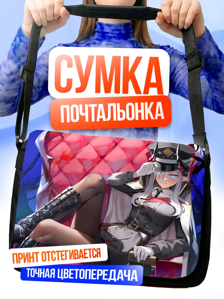 Сумка-почтальонка Макото Ханума на троне