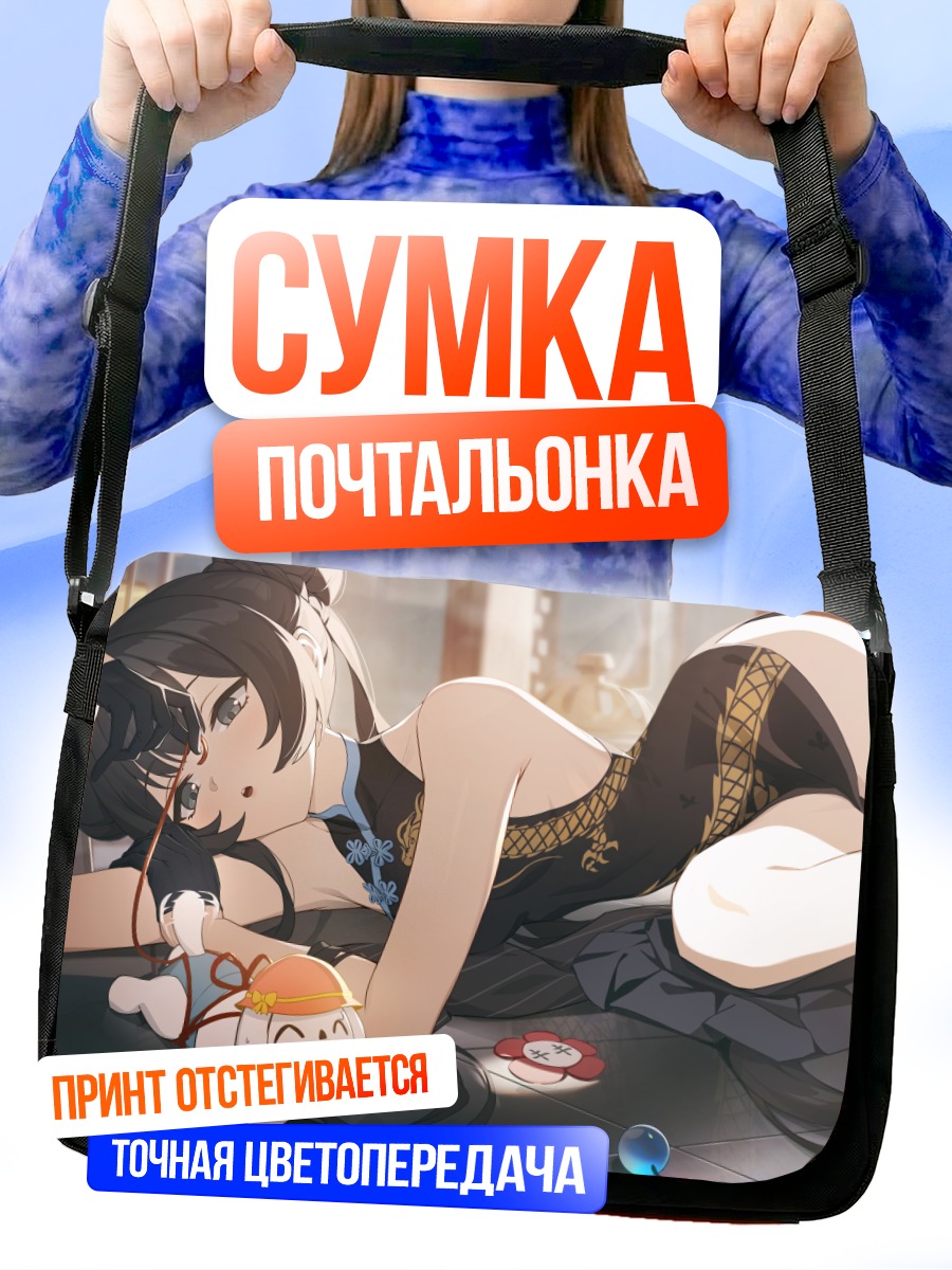 Сумка-почтальонка Кисаки Рюгэ в белье