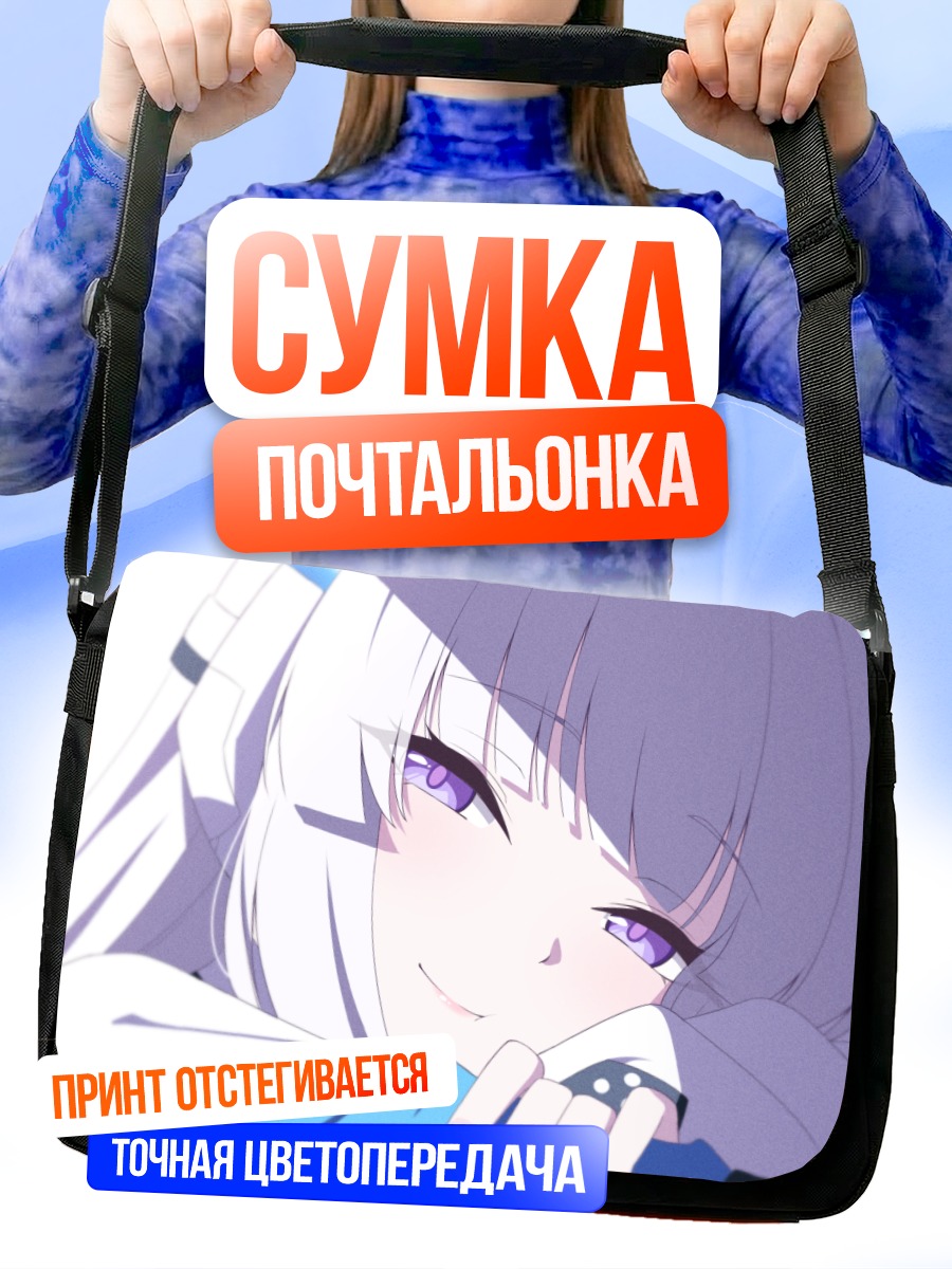 Сумка-почтальонка Ноа Ушио