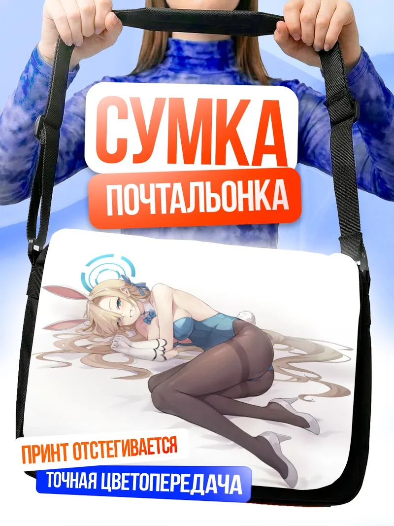 Сумка-почтальонка Асуна Ичиносе в костюме зайчика