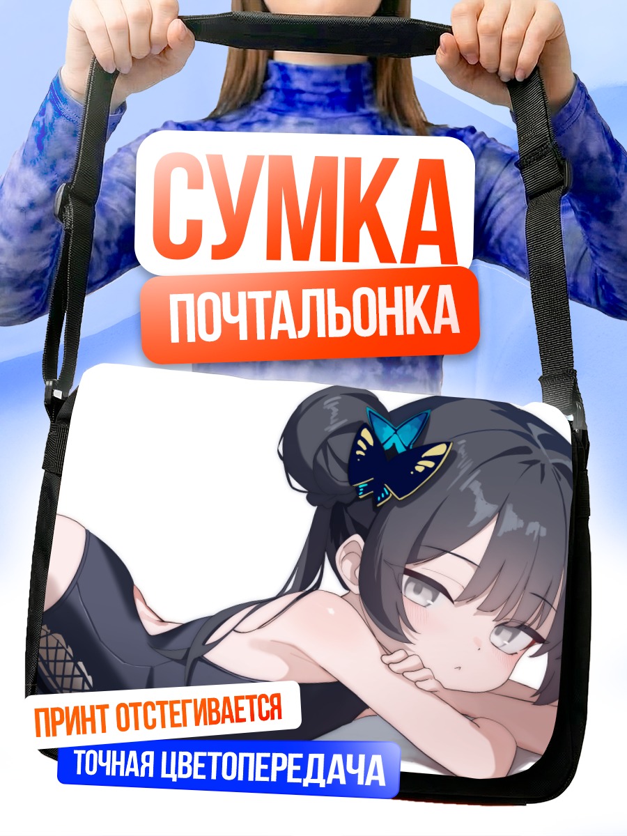 Сумка-почтальонка Кисаки Рюгэ в платье