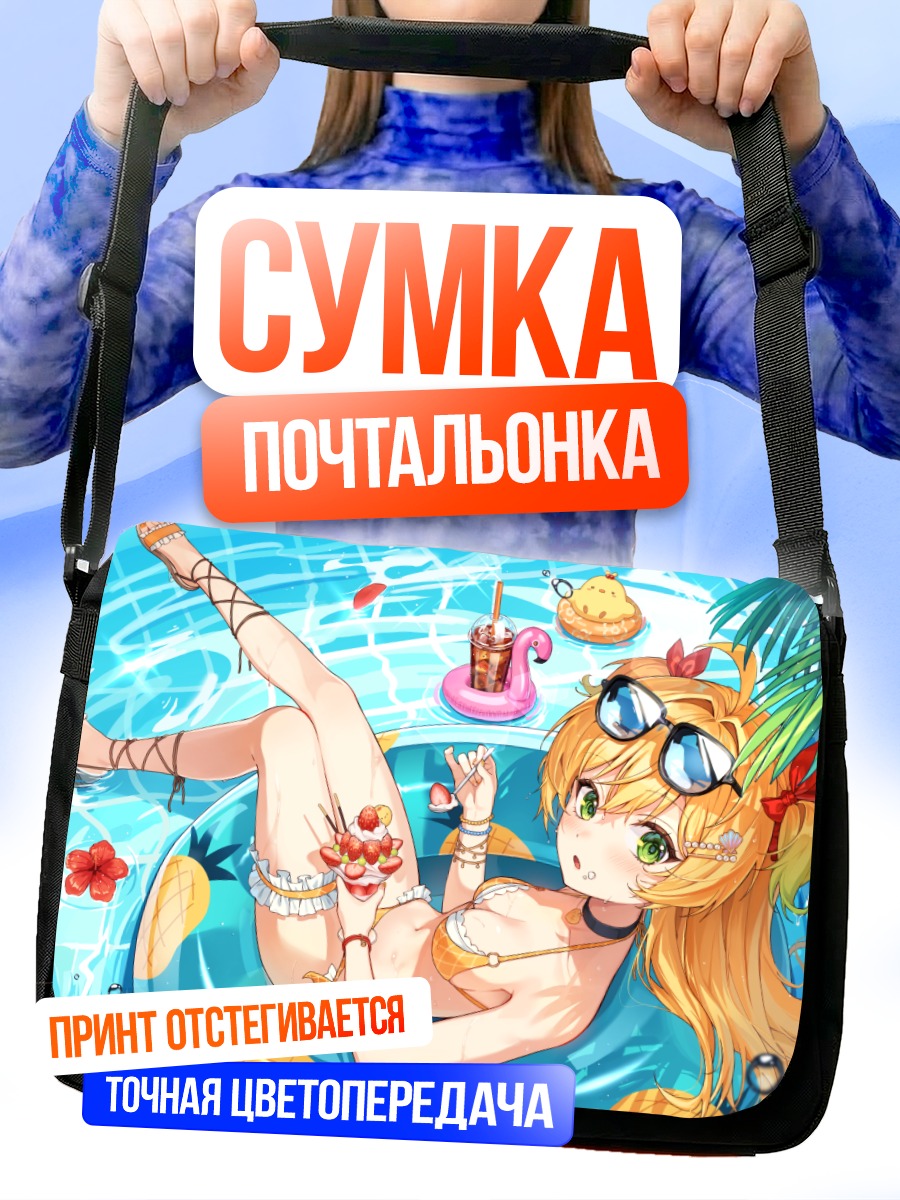 Сумка-почтальонка Блондинка в бассейне