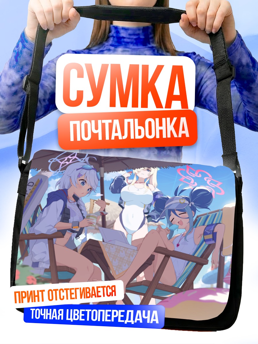 Сумка-почтальонка Кирино на пляже