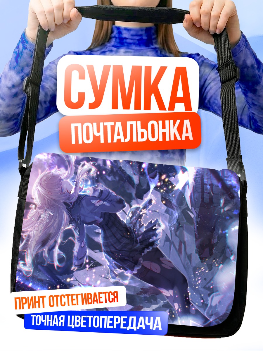 Сумка-почтальонка Девушка в руинах