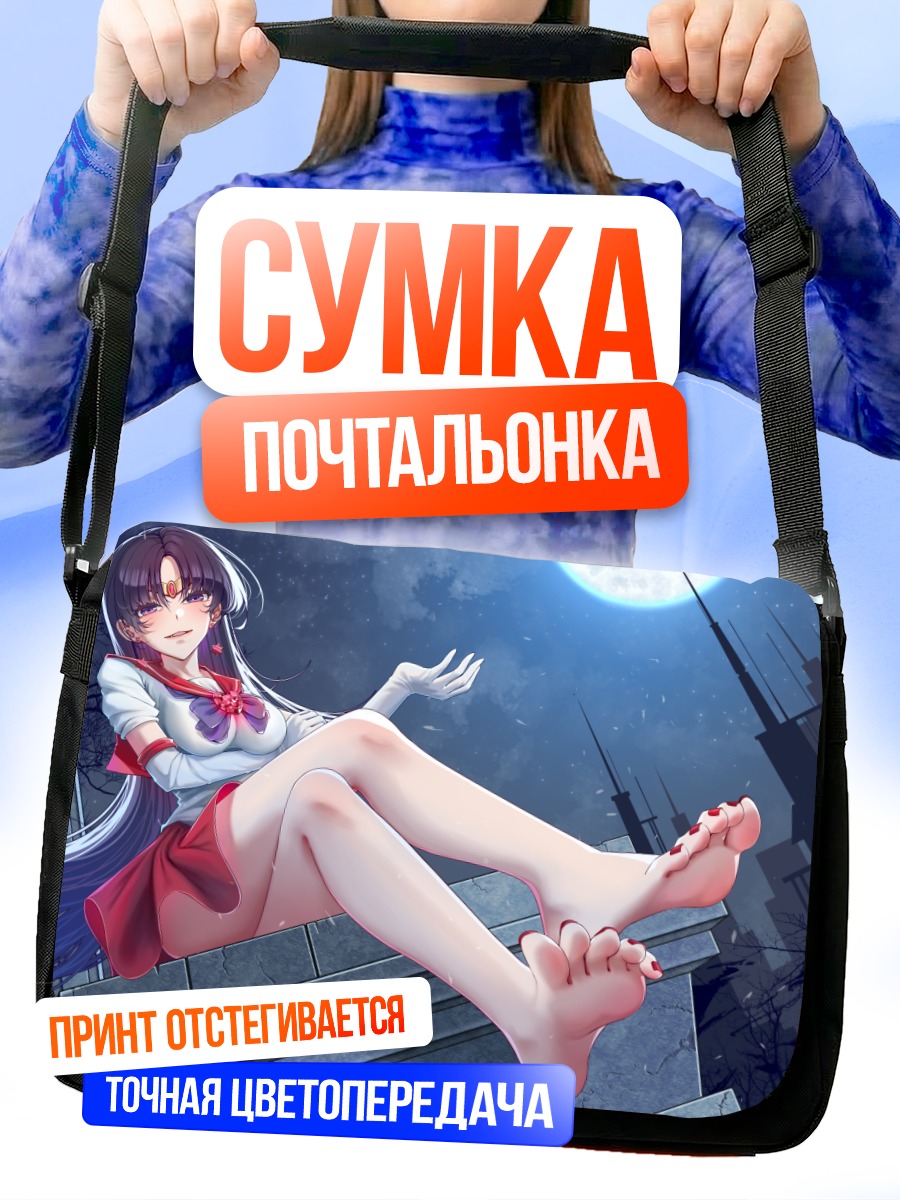 Сумка-почтальонка Рэй Хино под луной