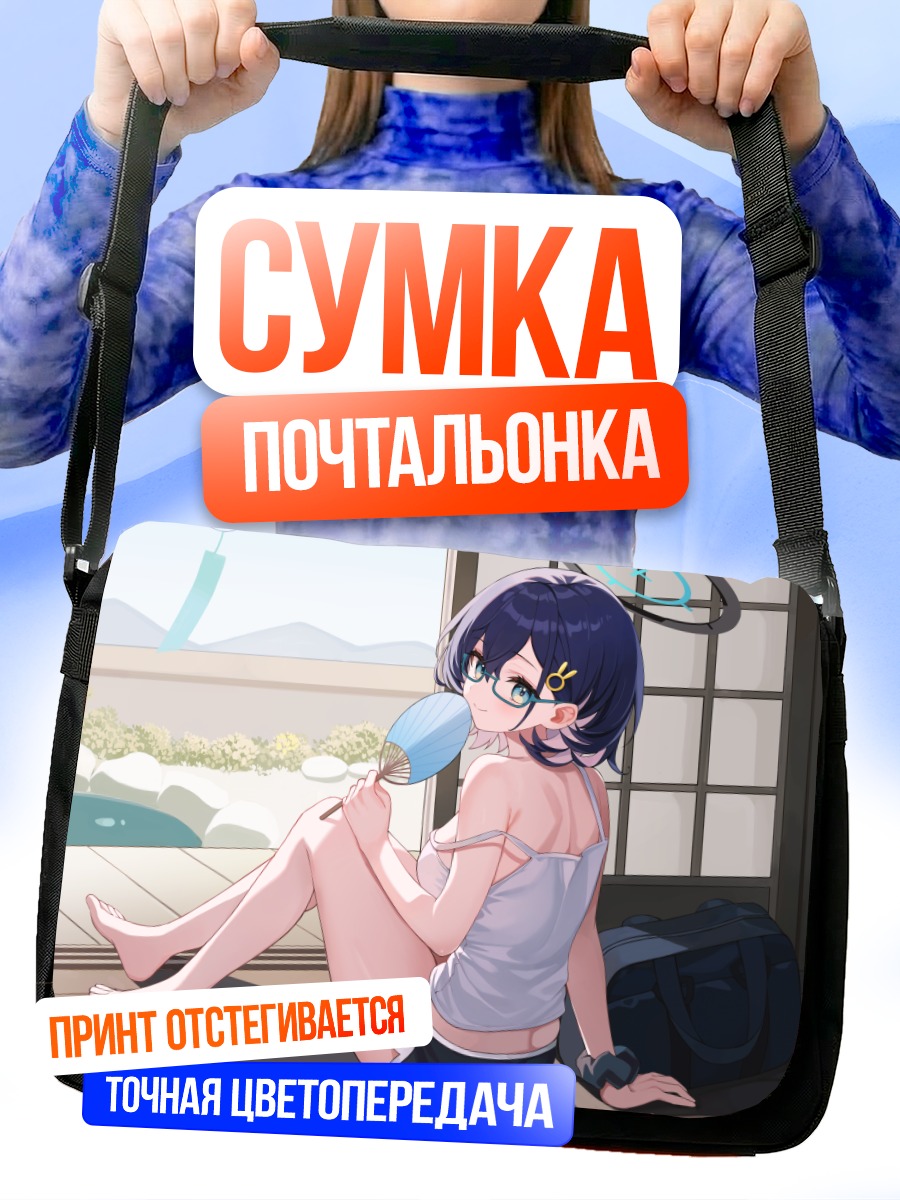 Сумка-почтальонка Чихиро Кагами на отдыхе