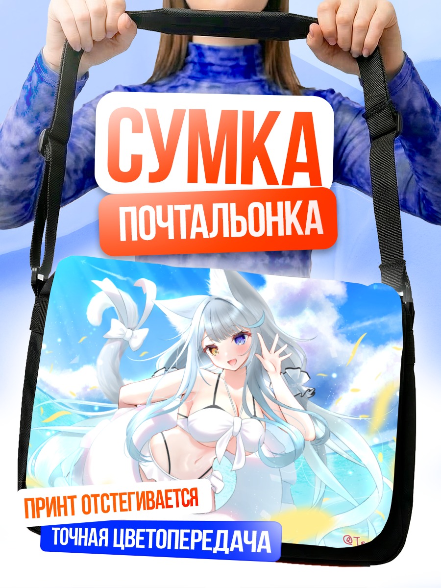 Сумка-почтальонка Кошкодевочка в бикини