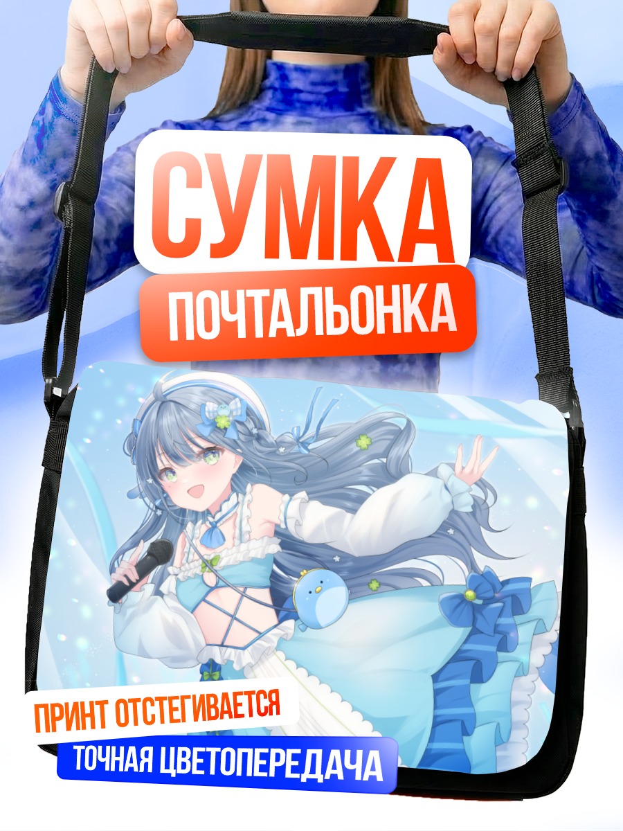 Сумка-почтальонка Моморури Сэйран на сцене
