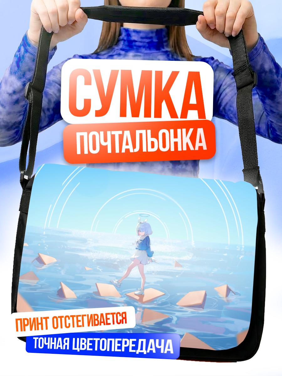 Сумка-почтальонка Арона в океане