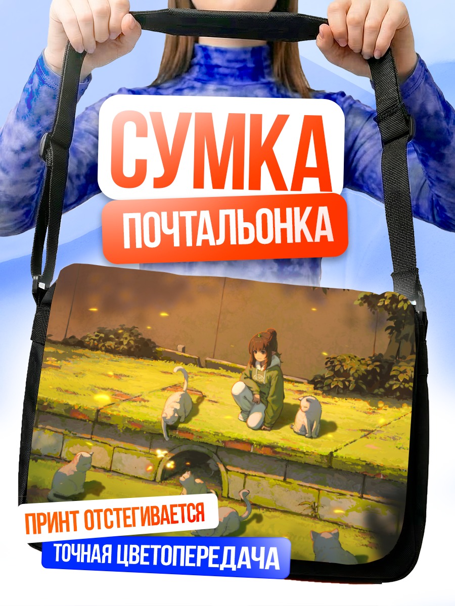 Сумка-почтальонка Девушка с котами