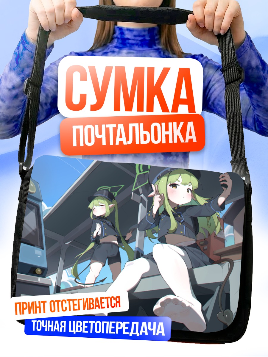 Сумка-почтальонка Хикари Тачибана на отдыхе