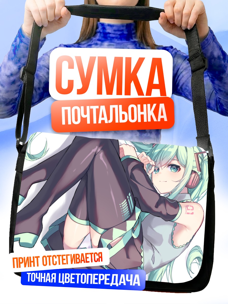 Сумка-почтальонка Мику Хацунэ в наушниках