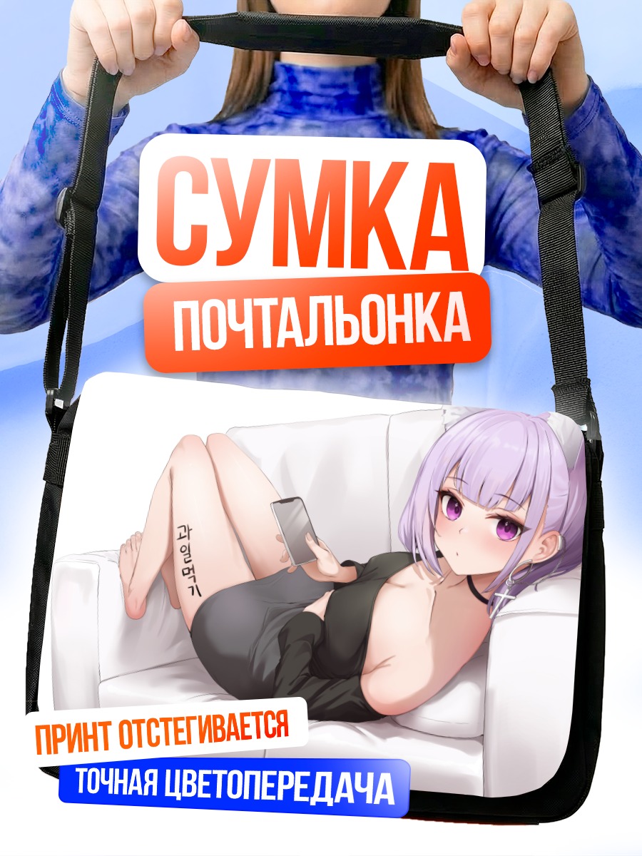 Сумка-почтальонка Линзи на диване