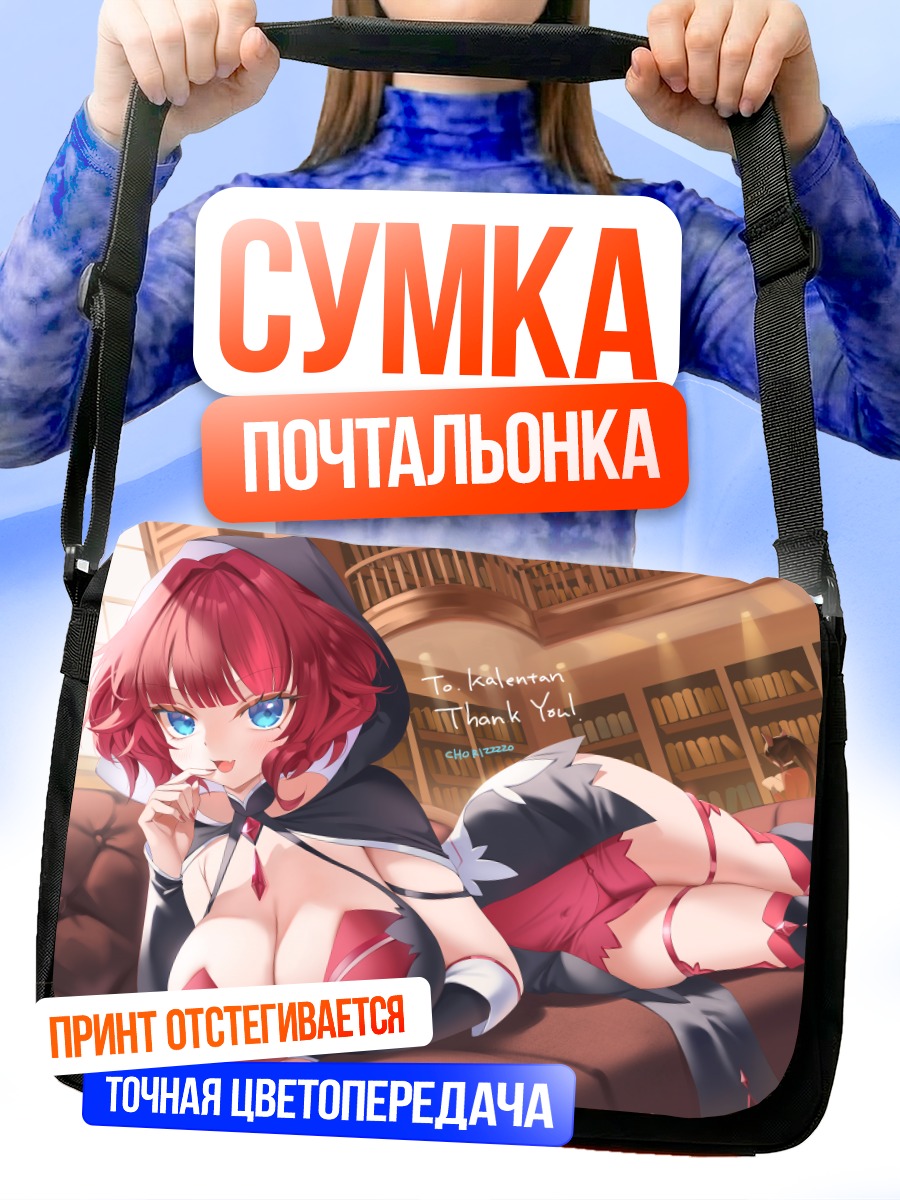 Сумка-почтальонка Девушка с книгой