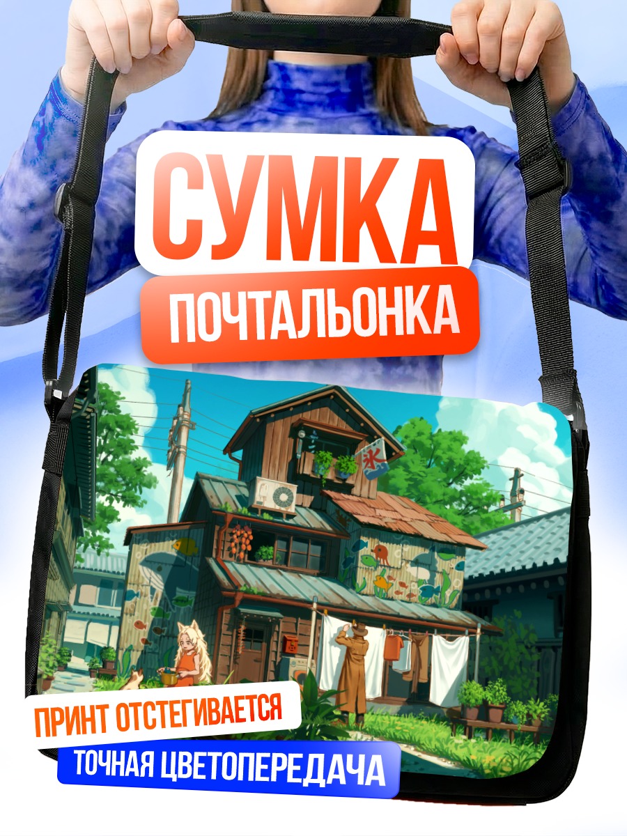 Сумка-почтальонка Кот в городке