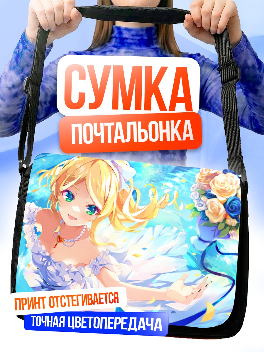 Сумка-почтальонка Блондинка в цветах