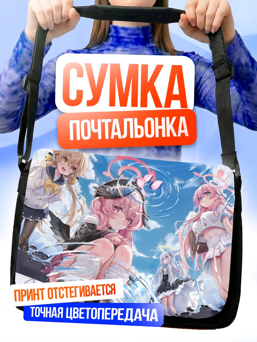 Сумка-почтальонка Хифуми и подруги