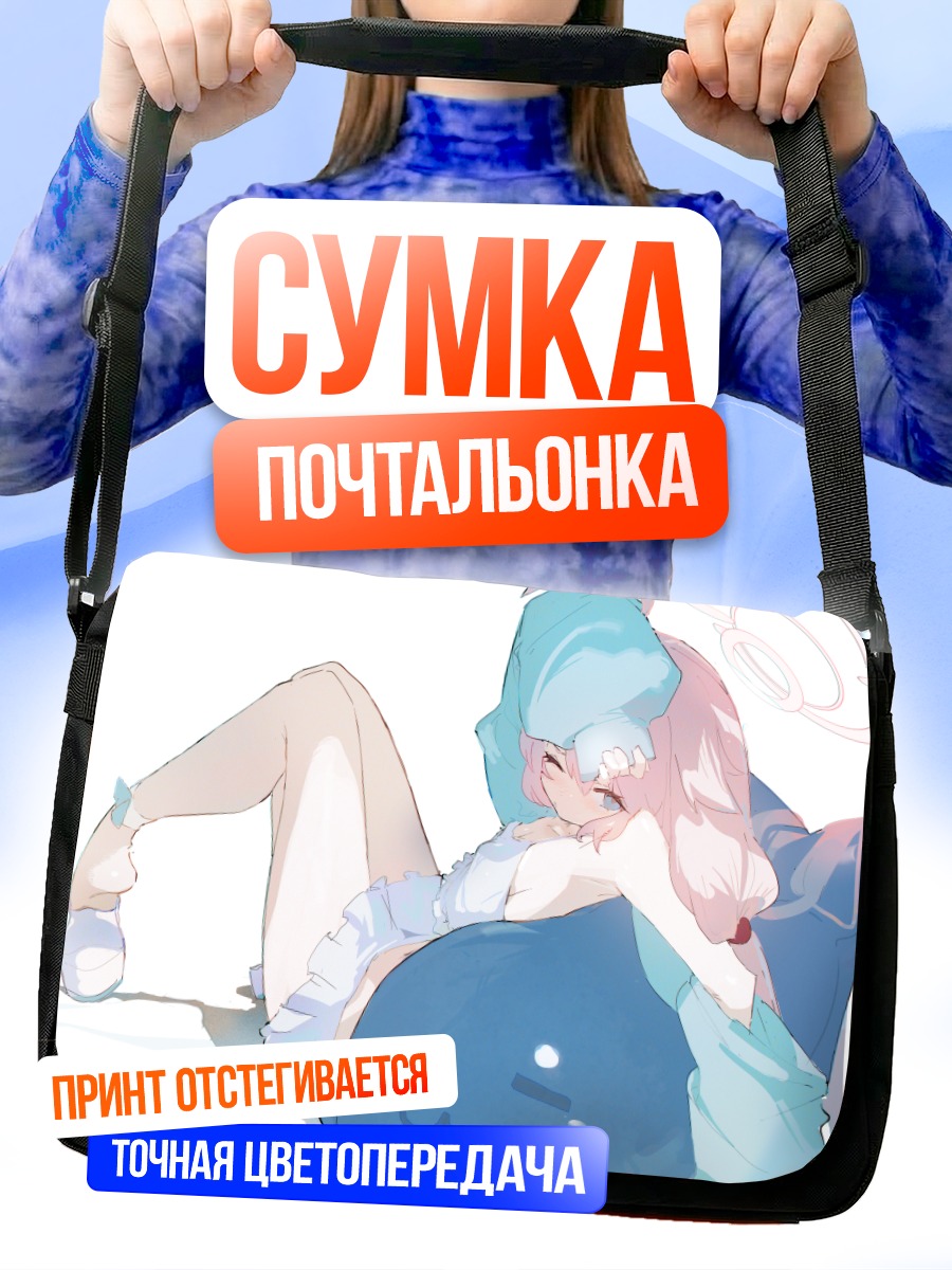 Сумка-почтальонка Хошино Таканаши в отдыхе