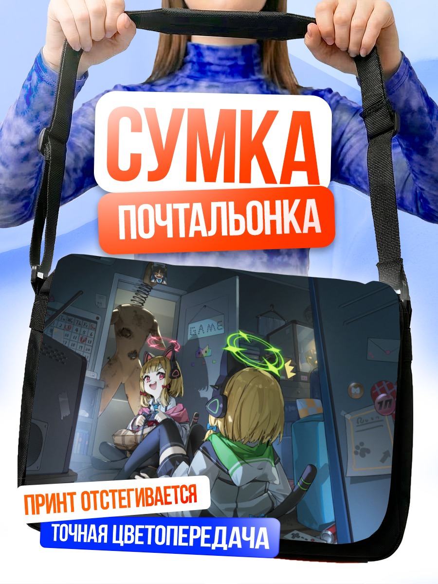 Сумка-почтальонка Мидори и Момои в игре