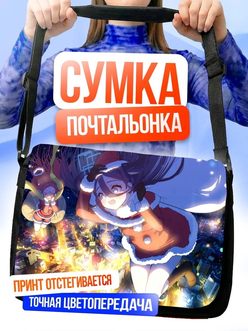 Сумка-почтальонка Юзу Ханаока в Санте