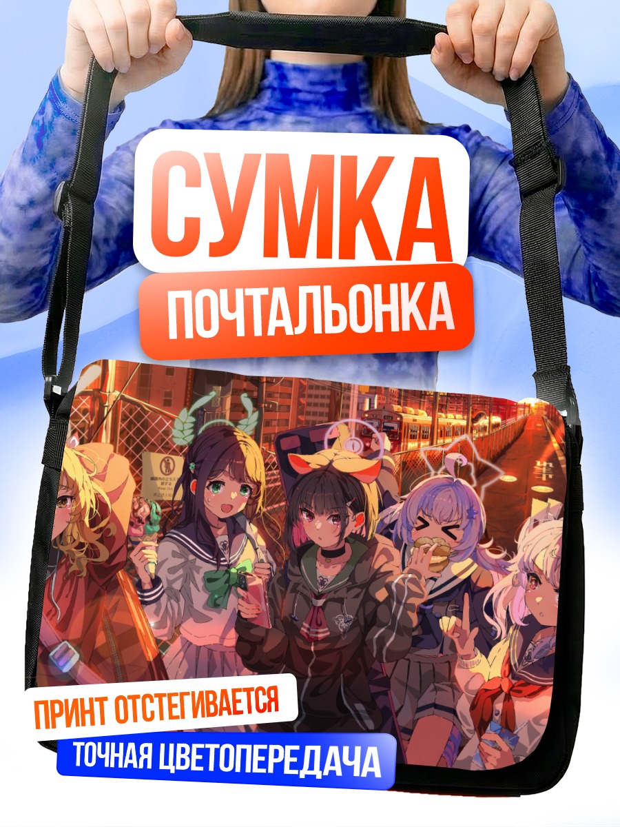 Сумка-почтальонка Йошими Ибараги и подруги